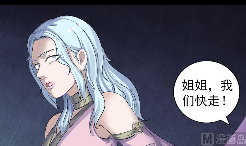 《天降横祸》第205话 离开？ 第21页