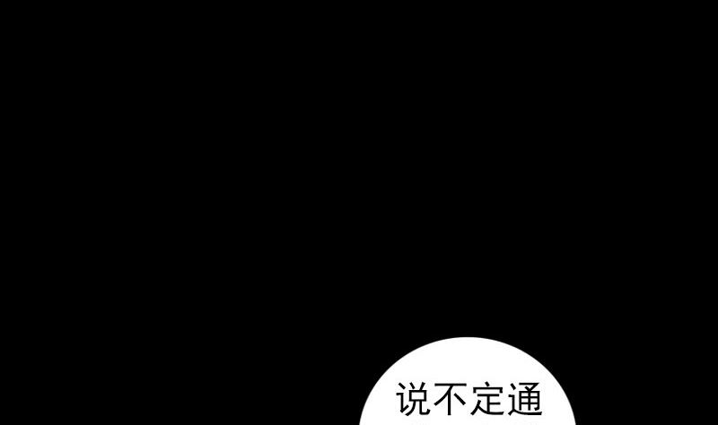 《天降横祸》第205话 离开？ 第23页
