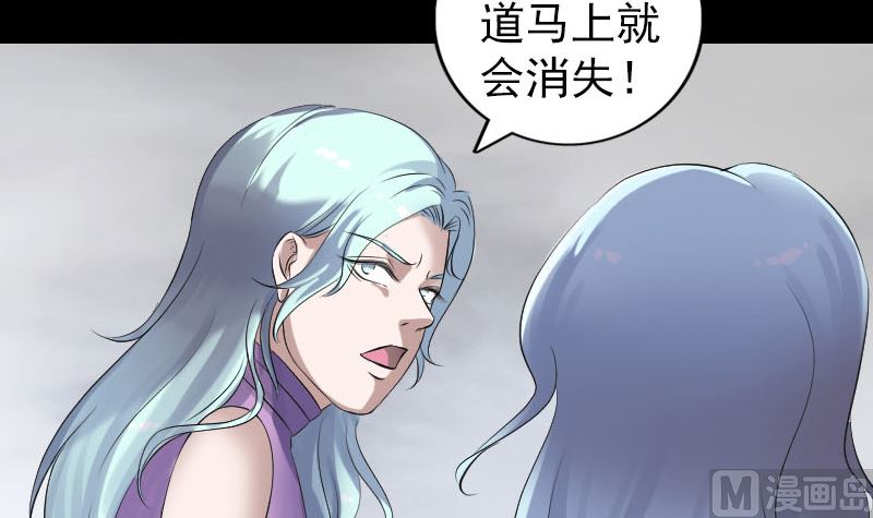 《天降横祸》第205话 离开？ 第24页