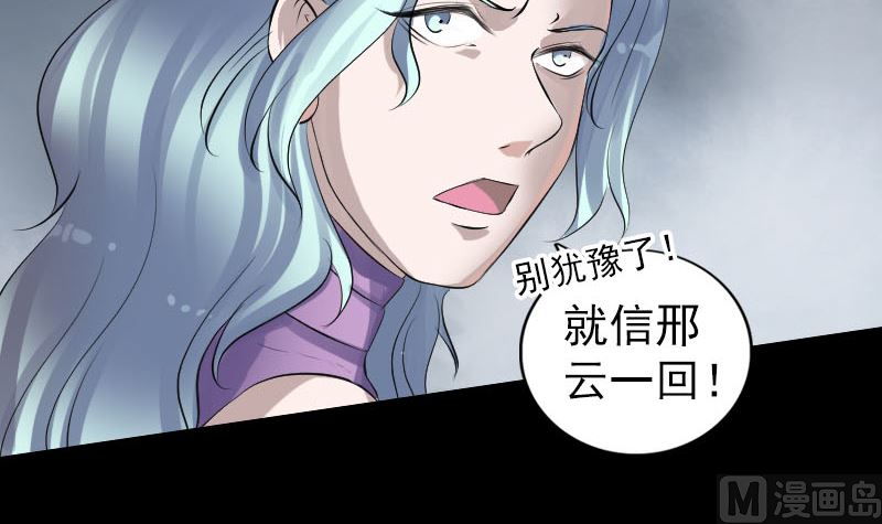 《天降横祸》第205话 离开？ 第27页