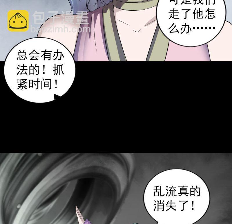 《天降横祸》第205话 离开？ 第29页