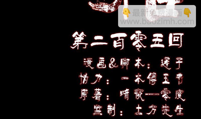 《天降横祸》第205话 离开？ 第2页