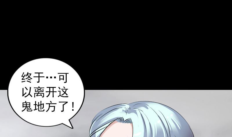 《天降横祸》第205话 离开？ 第31页