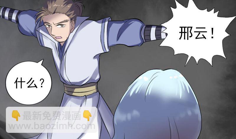 《天降横祸》第205话 离开？ 第34页