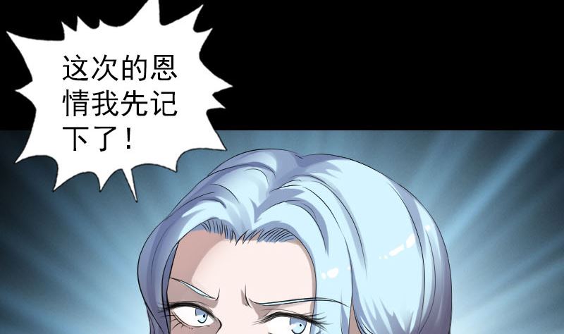 《天降横祸》第205话 离开？ 第37页