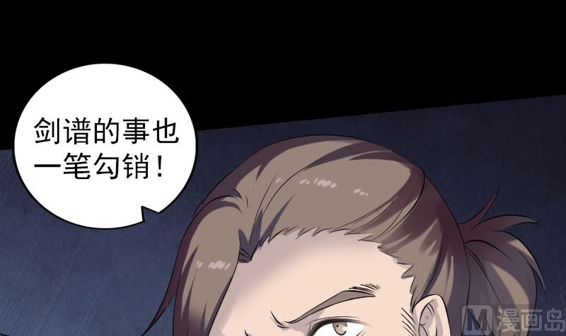 《天降横祸》第205话 离开？ 第39页