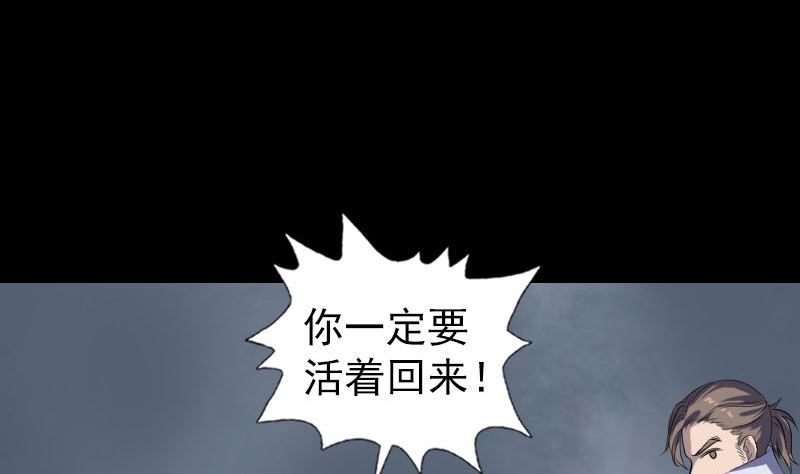 《天降横祸》第205话 离开？ 第41页