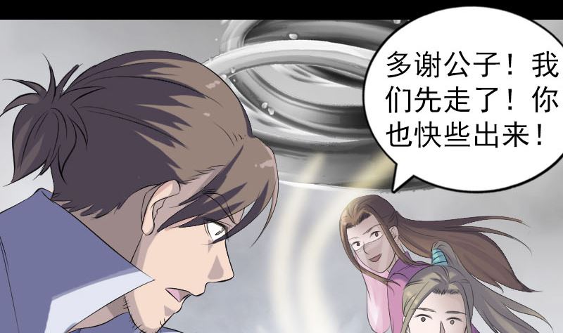 《天降横祸》第205话 离开？ 第44页