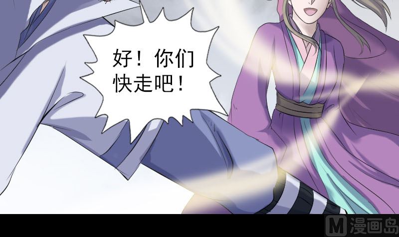 《天降横祸》第205话 离开？ 第45页