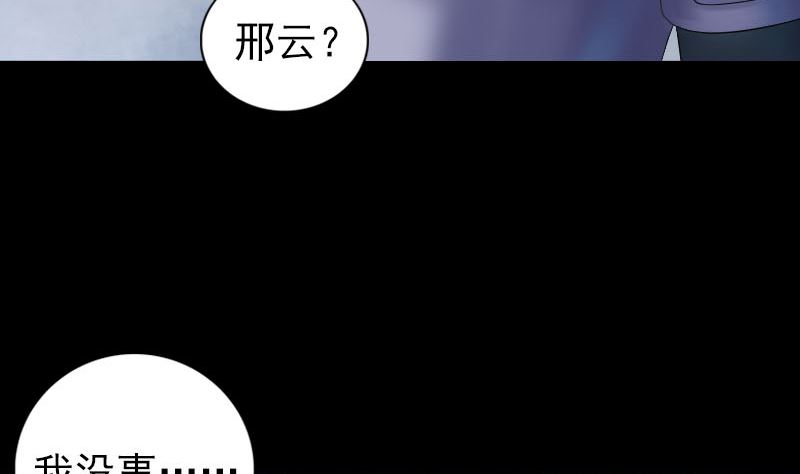 《天降横祸》第205话 离开？ 第49页