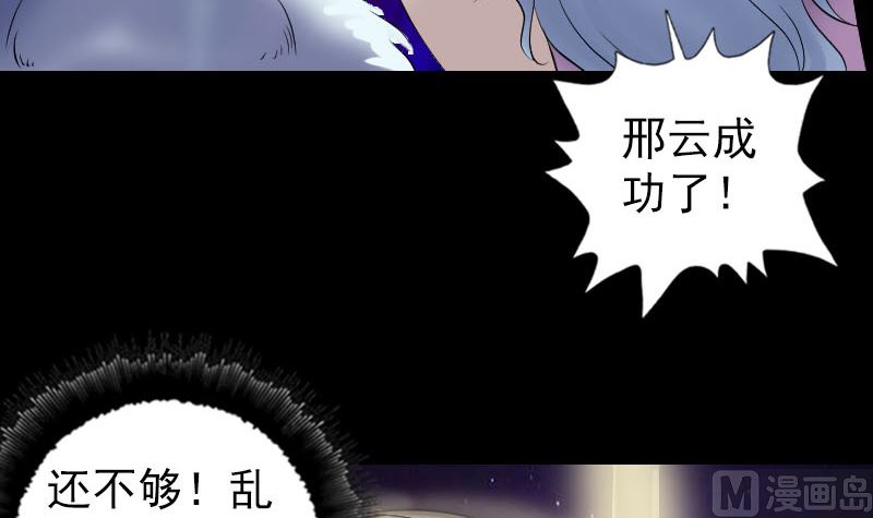 《天降横祸》第205话 离开？ 第6页