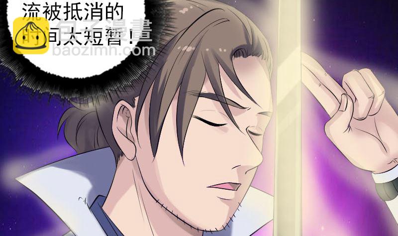 《天降横祸》第205话 离开？ 第7页