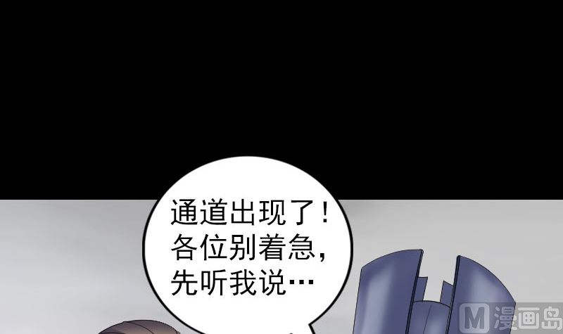 《天降横祸》第204话 破釜沉舟 第24页
