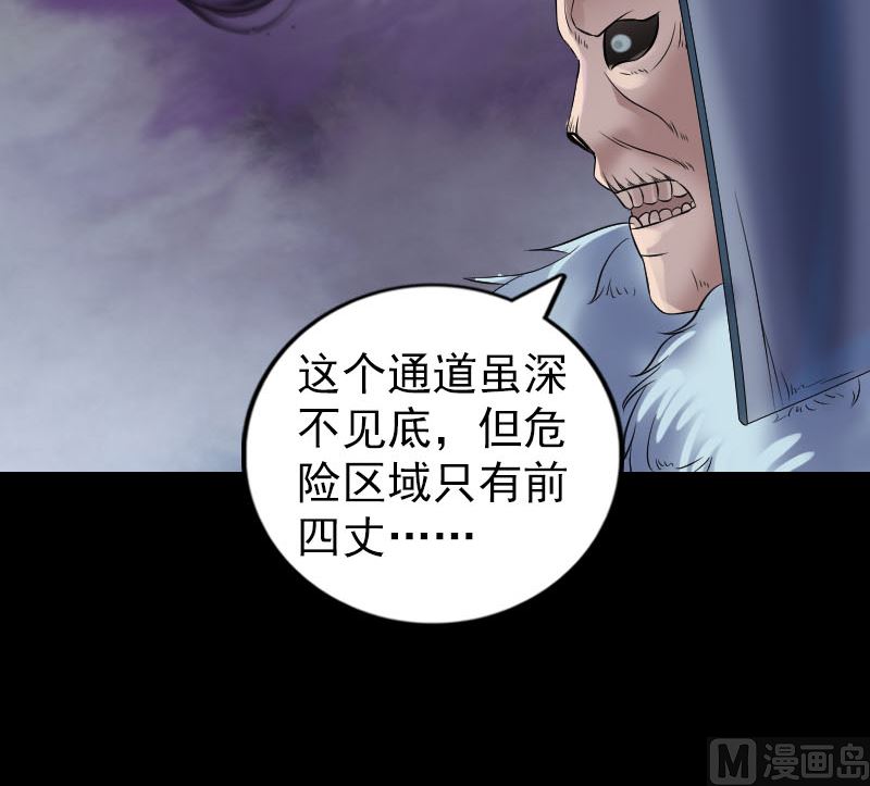 《天降横祸》第204话 破釜沉舟 第27页