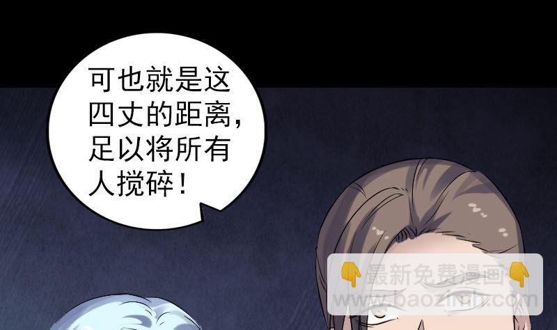 《天降横祸》第204话 破釜沉舟 第28页