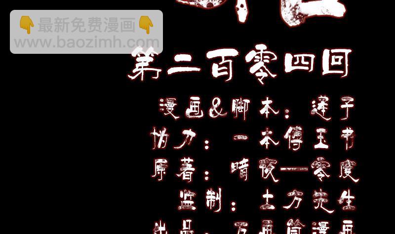 《天降横祸》第204话 破釜沉舟 第2页