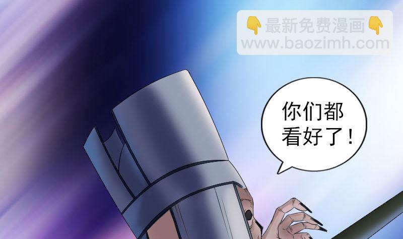 《天降横祸》第204话 破釜沉舟 第31页