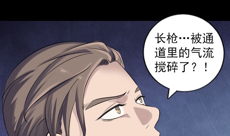《天降横祸》第204话 破釜沉舟 第37页