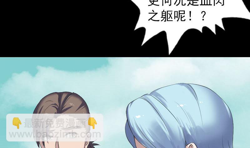 《天降横祸》第204话 破釜沉舟 第43页