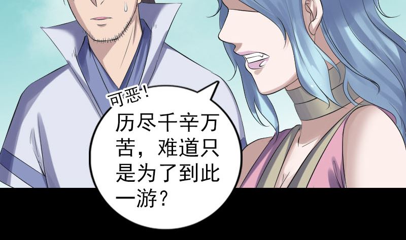 《天降横祸》第204话 破釜沉舟 第44页