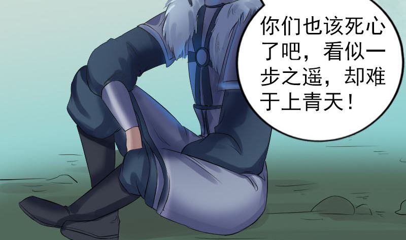 《天降横祸》第204话 破釜沉舟 第47页