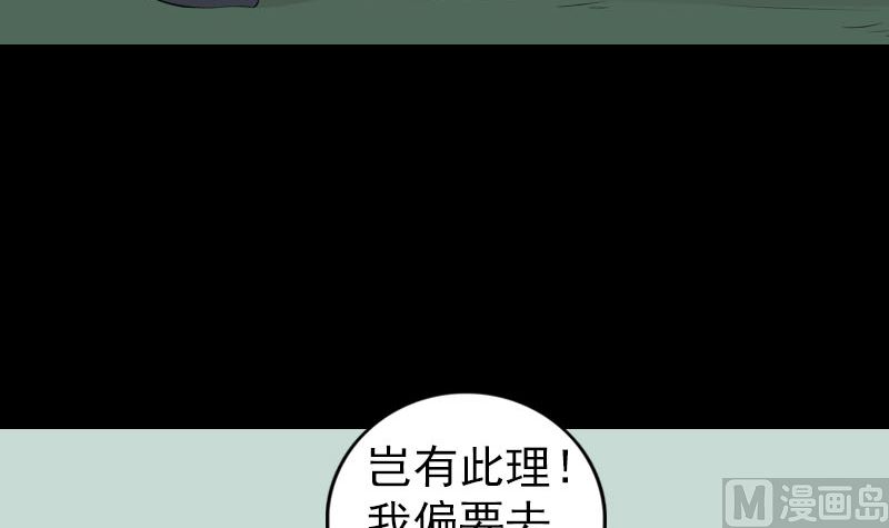 《天降横祸》第204话 破釜沉舟 第48页
