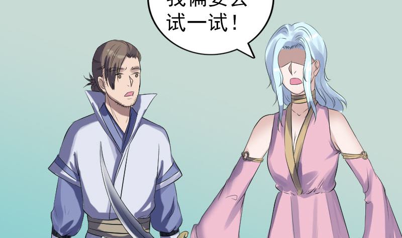 《天降横祸》第204话 破釜沉舟 第49页
