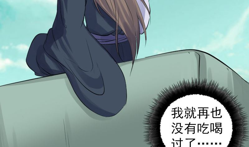 《天降横祸》第206话 重返人间 第26页