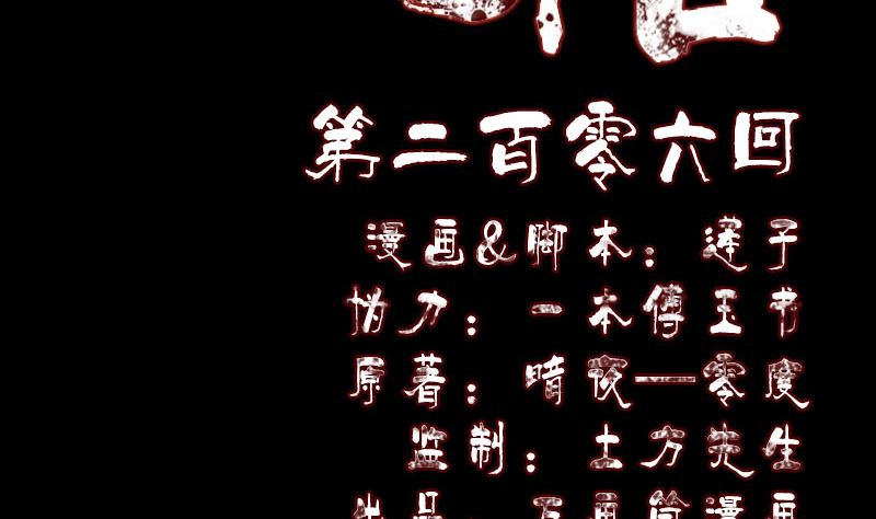 《天降横祸》第206话 重返人间 第2页