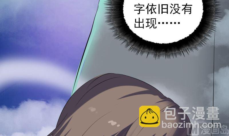 《天降横祸》第206话 重返人间 第33页