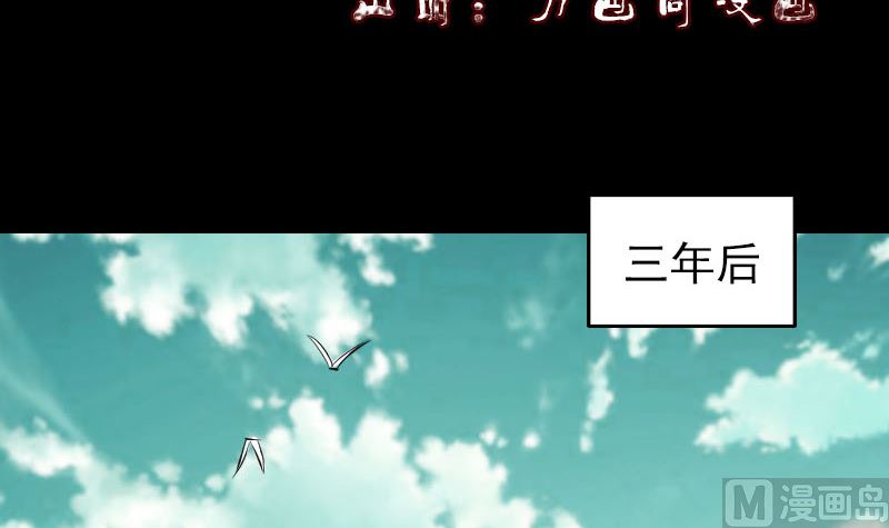 《天降横祸》第206话 重返人间 第3页
