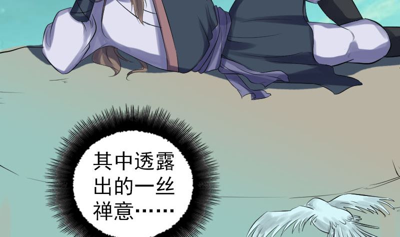 《天降横祸》第206话 重返人间 第43页