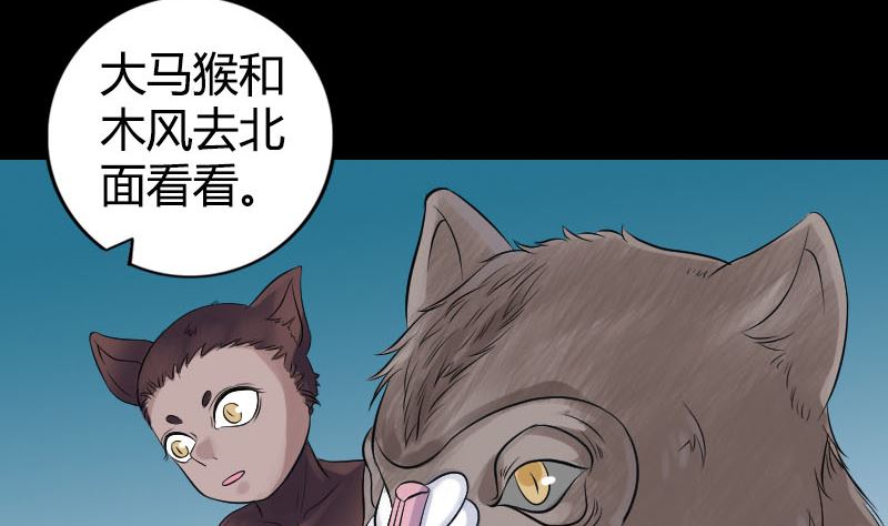 《天降横祸》第209话 重逢 第17页