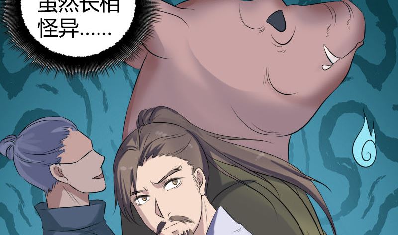 《天降横祸》第209话 重逢 第20页