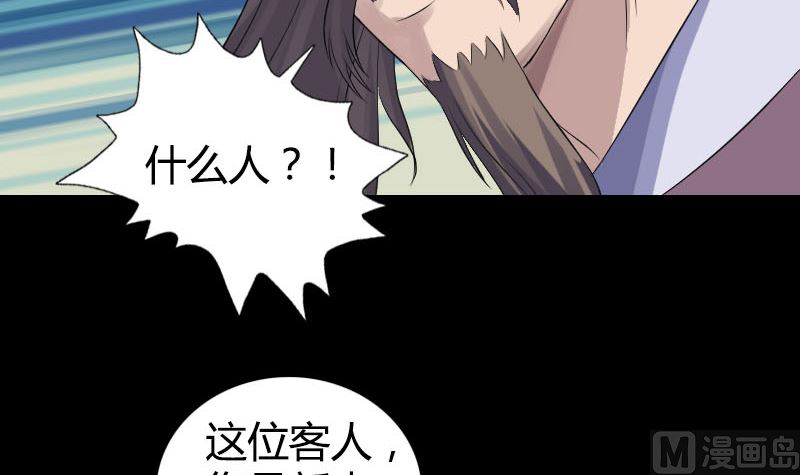 《天降横祸》第209话 重逢 第27页