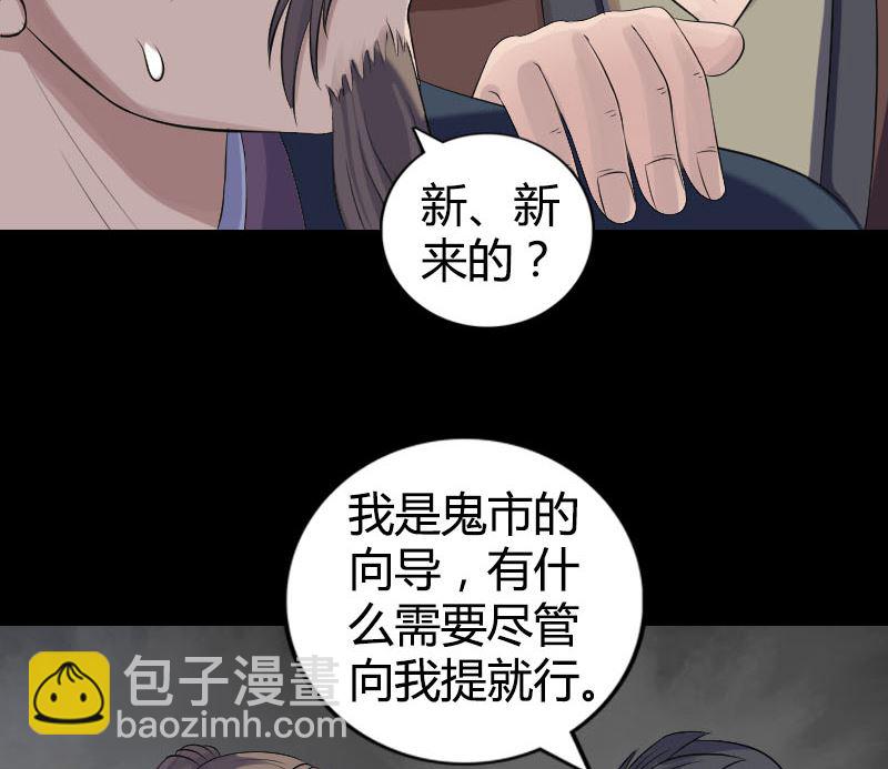 《天降横祸》第209话 重逢 第29页