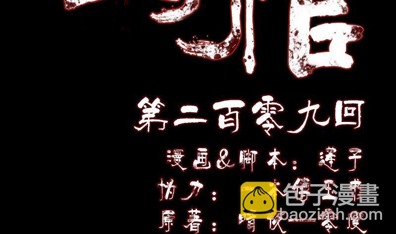 《天降横祸》第209话 重逢 第2页