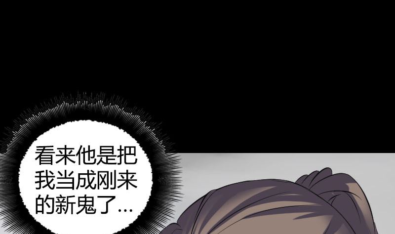 《天降横祸》第209话 重逢 第31页