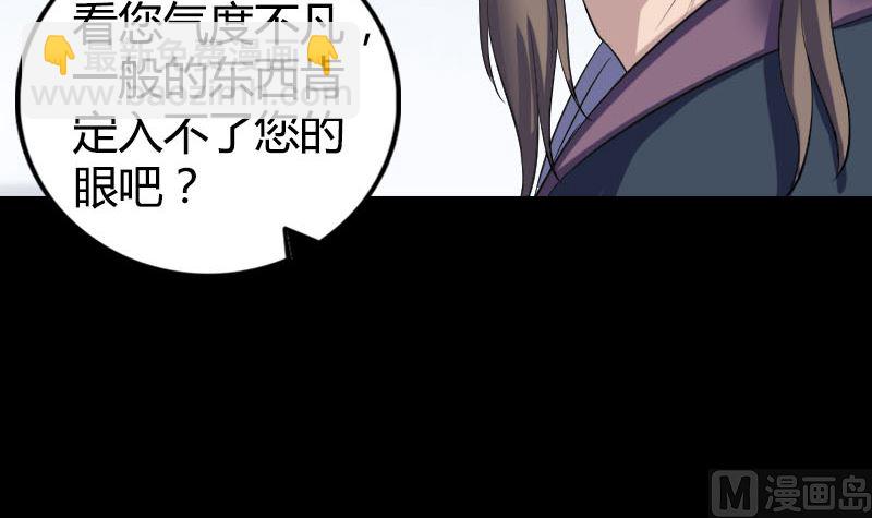 《天降横祸》第209话 重逢 第33页