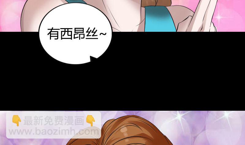《天降横祸》第209话 重逢 第41页