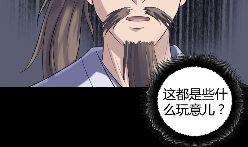 《天降横祸》第209话 重逢 第47页