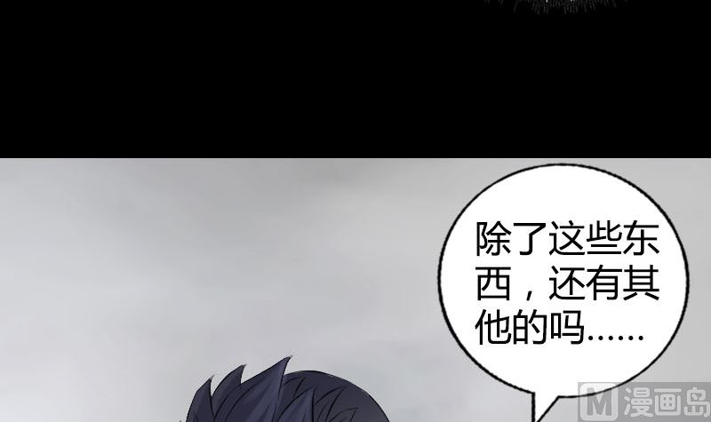 《天降横祸》第209话 重逢 第48页