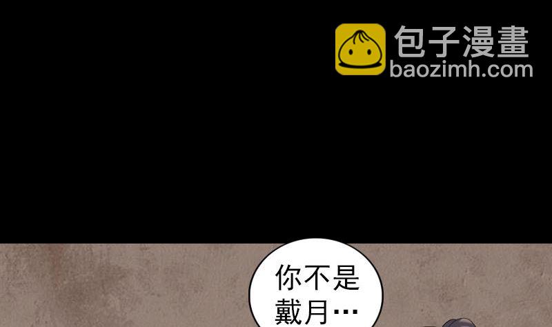 《天降横祸》第210话 纸人？！ 第11页