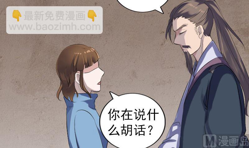 《天降横祸》第210话 纸人？！ 第12页