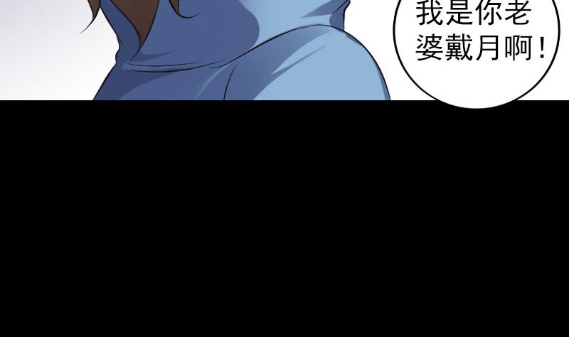 《天降横祸》第210话 纸人？！ 第16页