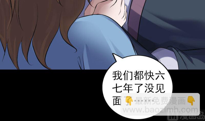 《天降横祸》第210话 纸人？！ 第21页