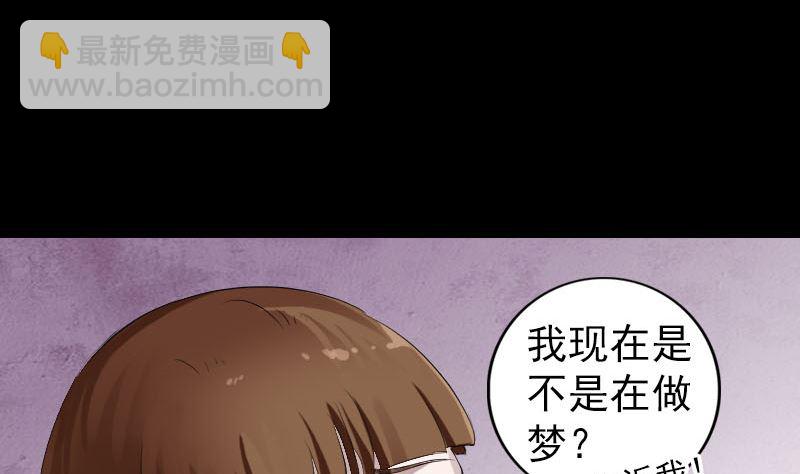 《天降横祸》第210话 纸人？！ 第22页