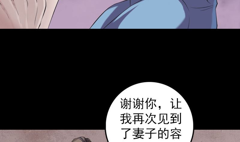 《天降横祸》第210话 纸人？！ 第26页
