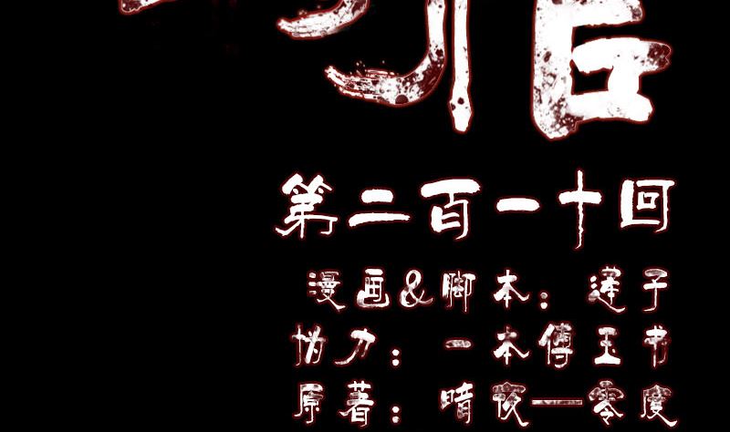 《天降横祸》第210话 纸人？！ 第2页