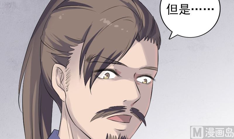 《天降横祸》第210话 纸人？！ 第30页